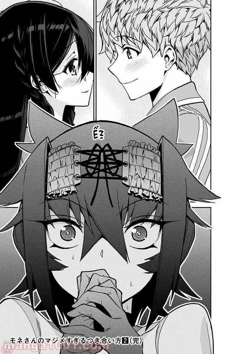 Mone-San No Majime Sugiru Tsukiaikata Chapter 20 - 20