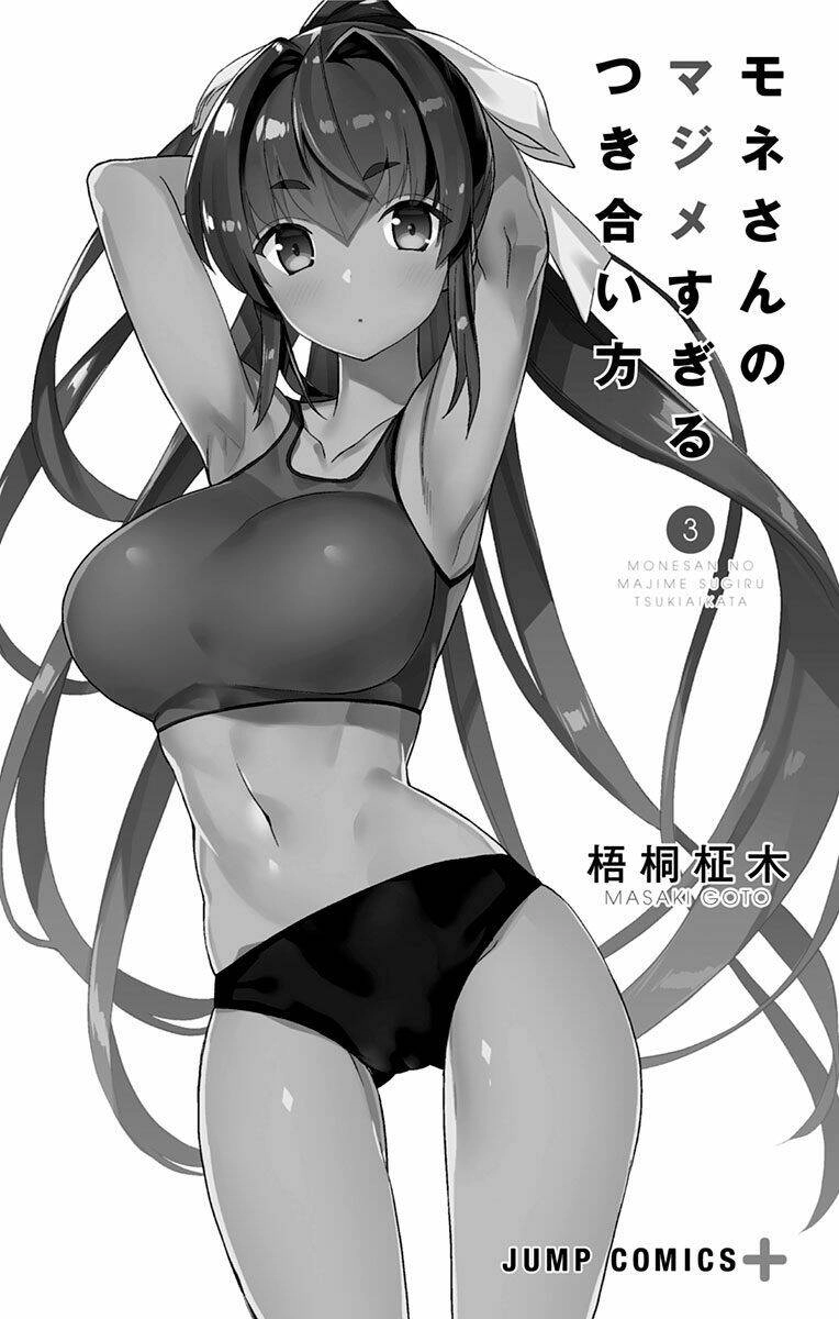 Mone-San No Majime Sugiru Tsukiaikata Chapter 29.5 - 5