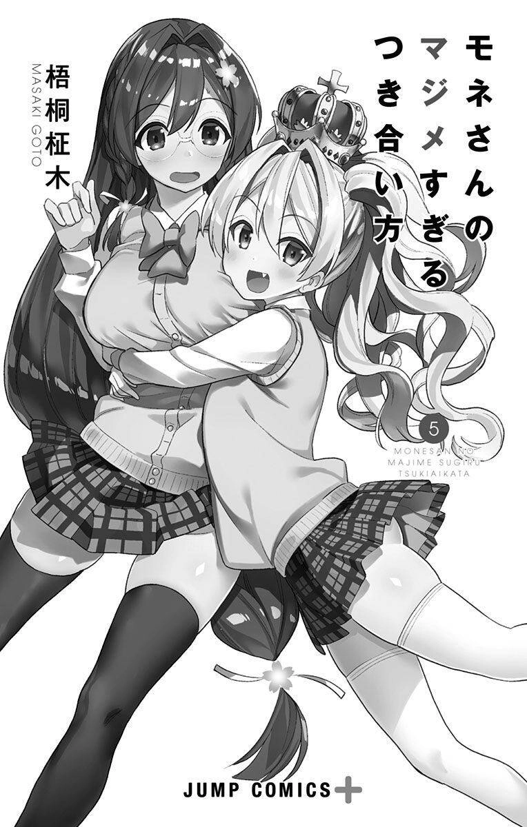 Mone-San No Majime Sugiru Tsukiaikata Chapter 47.5 - 1