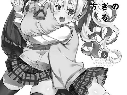 Mone-San No Majime Sugiru Tsukiaikata Chapter 47.5 - 2