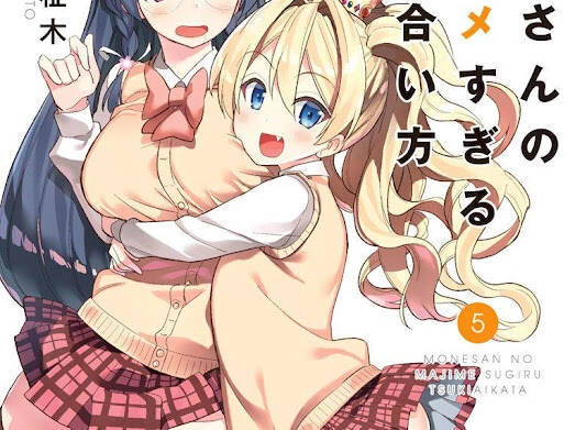 Mone-San No Majime Sugiru Tsukiaikata Chapter 47.5 - 4