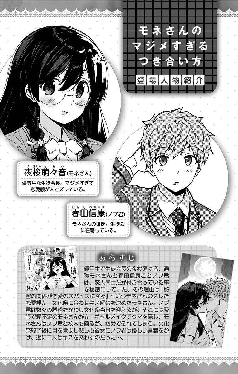 Mone-San No Majime Sugiru Tsukiaikata Chapter 47.5 - 6