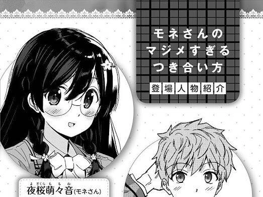 Mone-San No Majime Sugiru Tsukiaikata Chapter 47.5 - 7