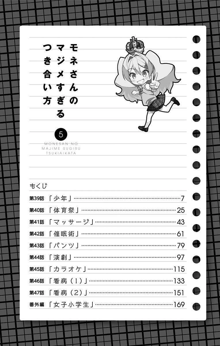 Mone-San No Majime Sugiru Tsukiaikata Chapter 47.5 - 10