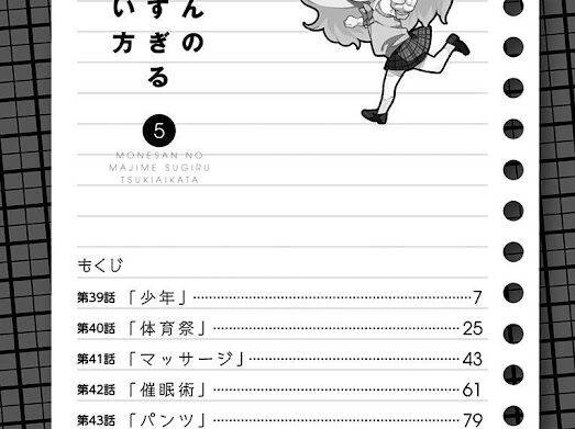 Mone-San No Majime Sugiru Tsukiaikata Chapter 47.5 - 11