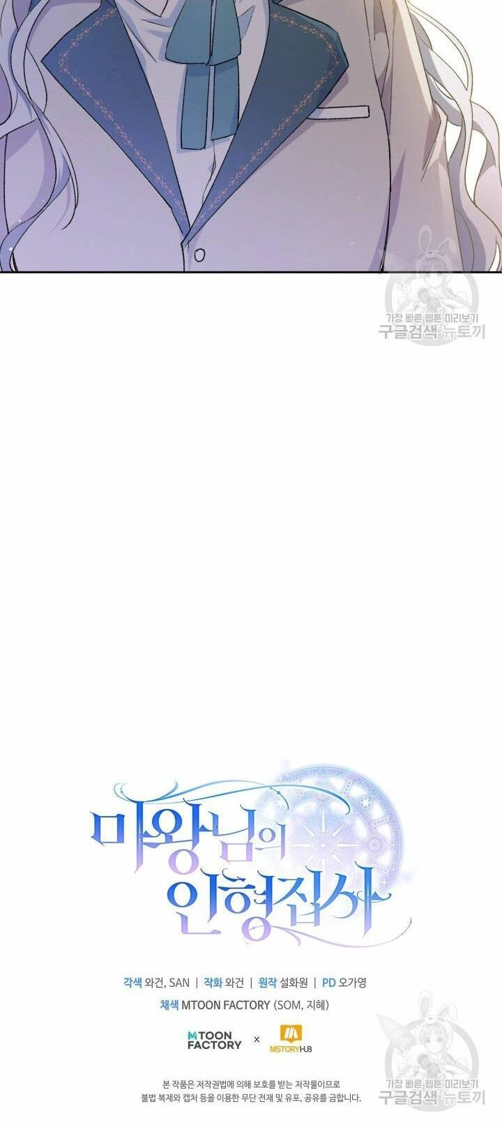 Búp Bê Quản Gia Của Ma Vương Chapter 2 - 61