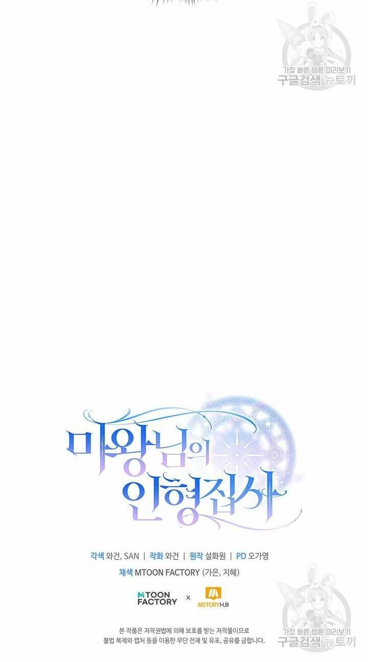 Búp Bê Quản Gia Của Ma Vương Chapter 4 - 57