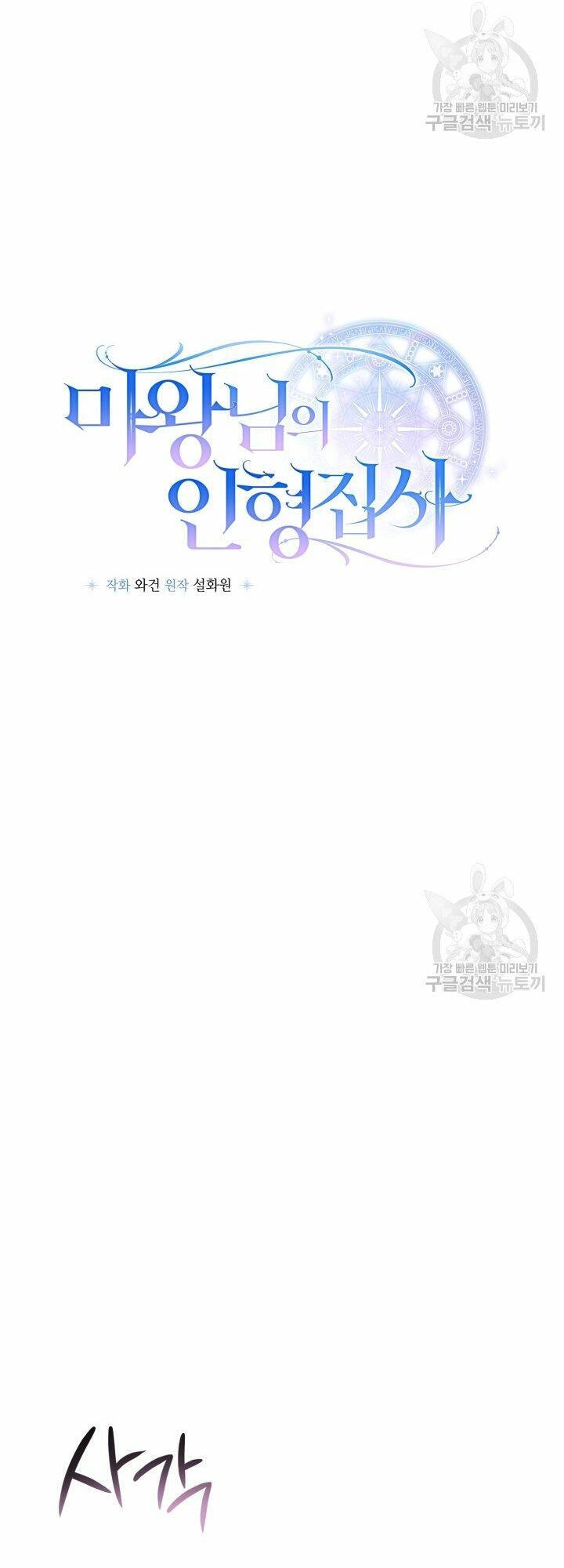 Búp Bê Quản Gia Của Ma Vương Chapter 6 - 24