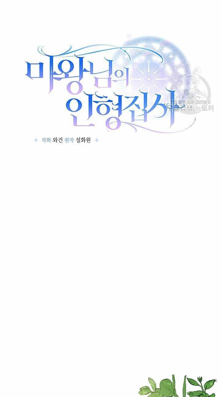 Búp Bê Quản Gia Của Ma Vương Chapter 7 - 18