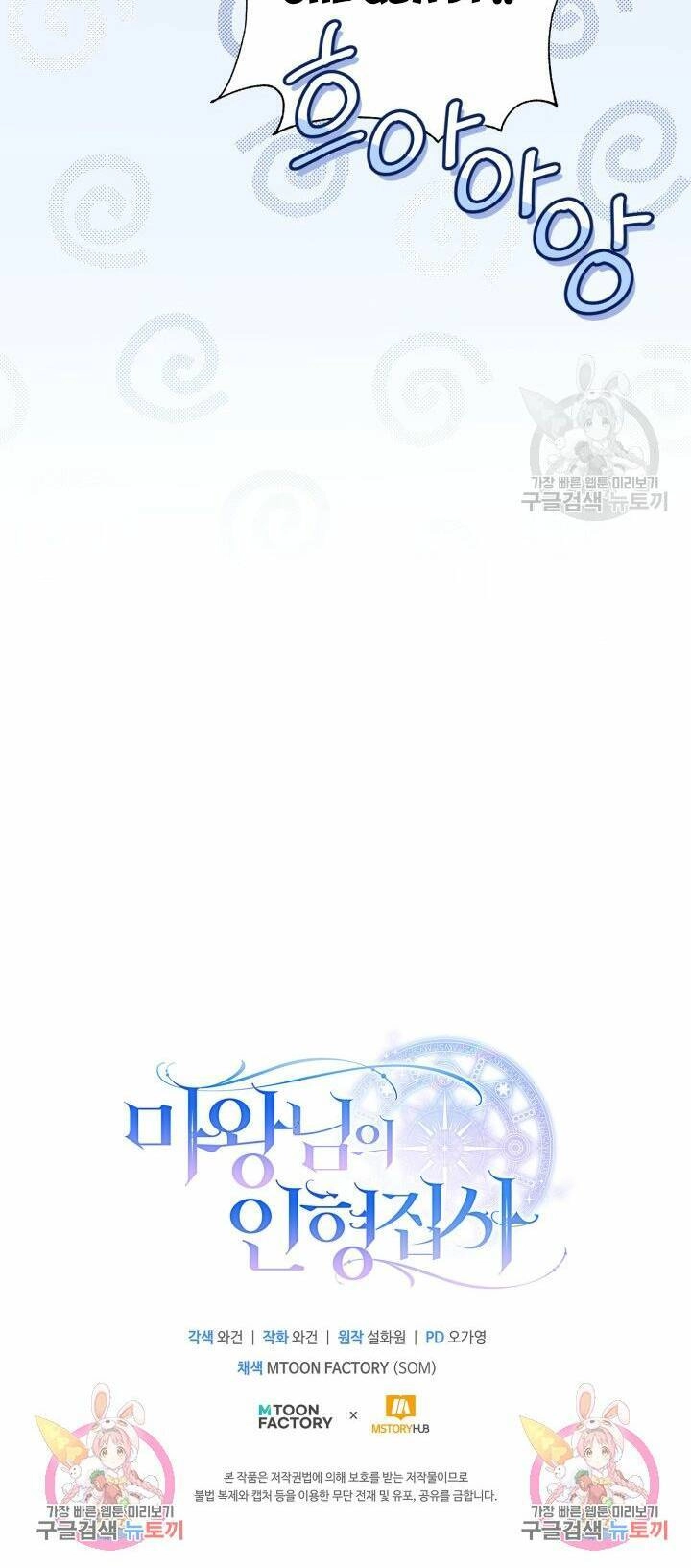 Búp Bê Quản Gia Của Ma Vương Chapter 7 - 70