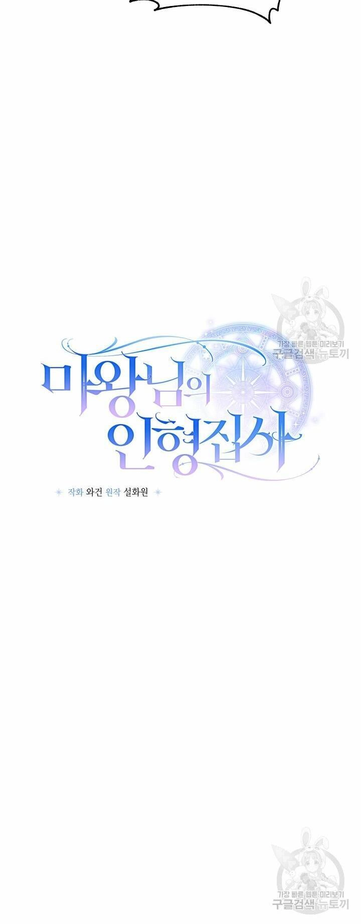 Búp Bê Quản Gia Của Ma Vương Chapter 8 - 32