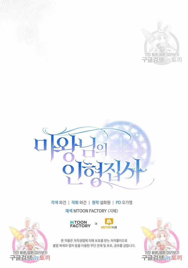 Búp Bê Quản Gia Của Ma Vương Chapter 8 - 61