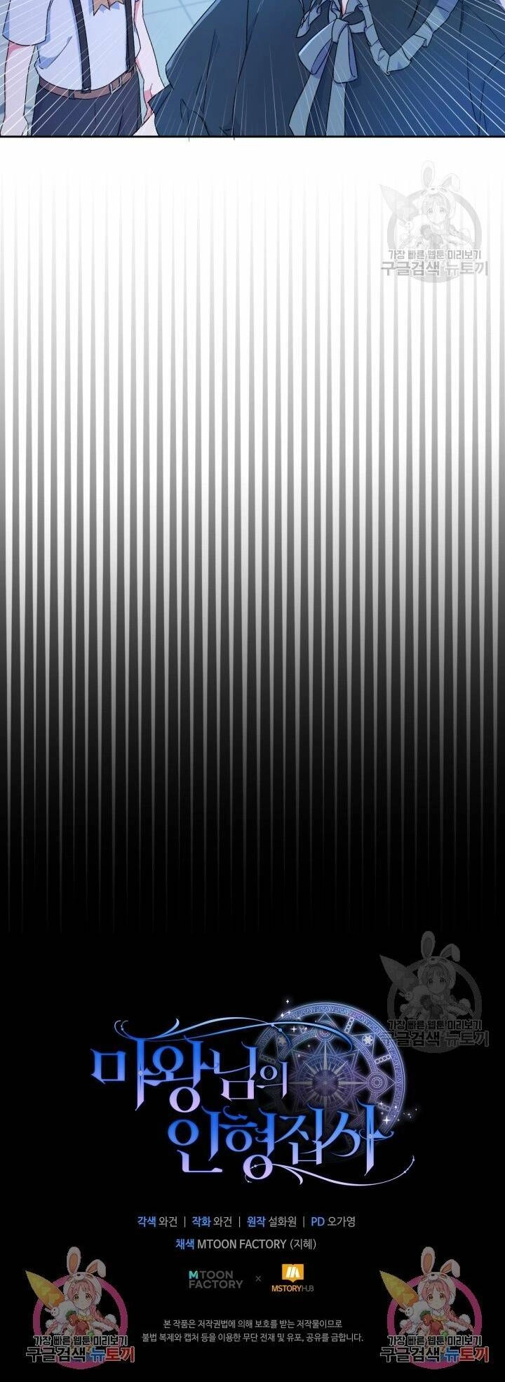 Búp Bê Quản Gia Của Ma Vương Chapter 9 - 61