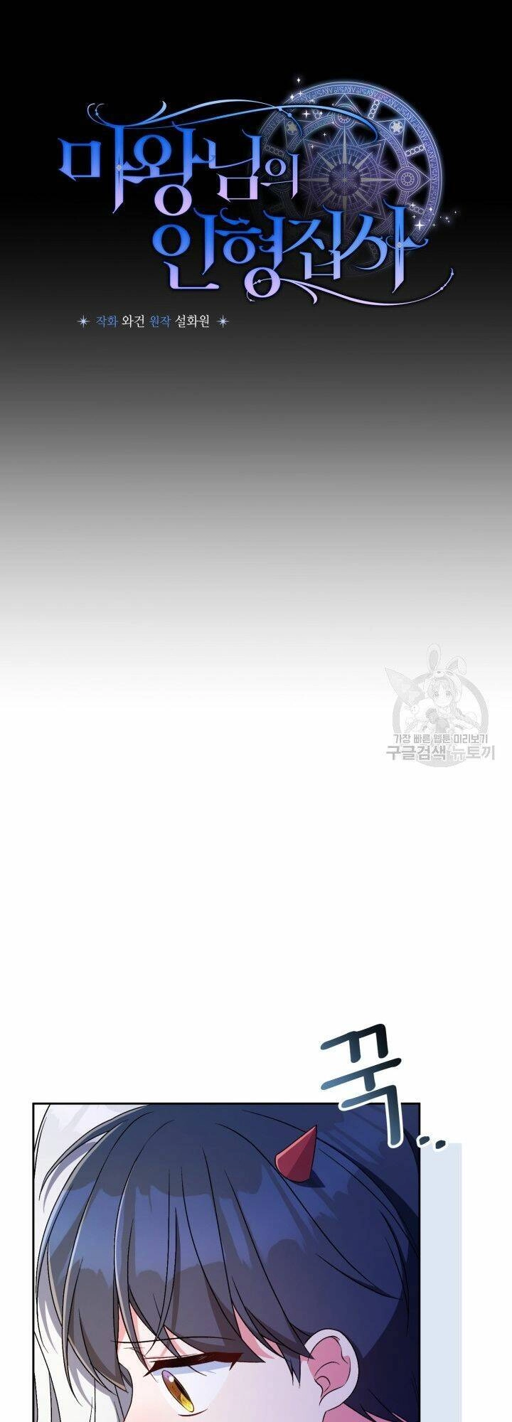 Búp Bê Quản Gia Của Ma Vương Chapter 10 - 20