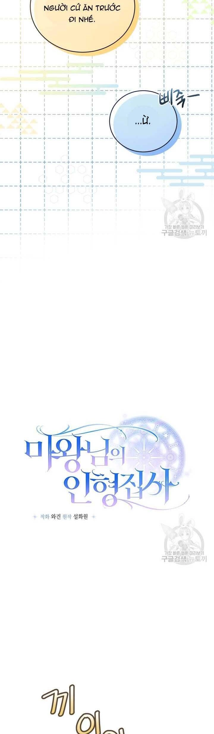 Búp Bê Quản Gia Của Ma Vương Chapter 11 - 5