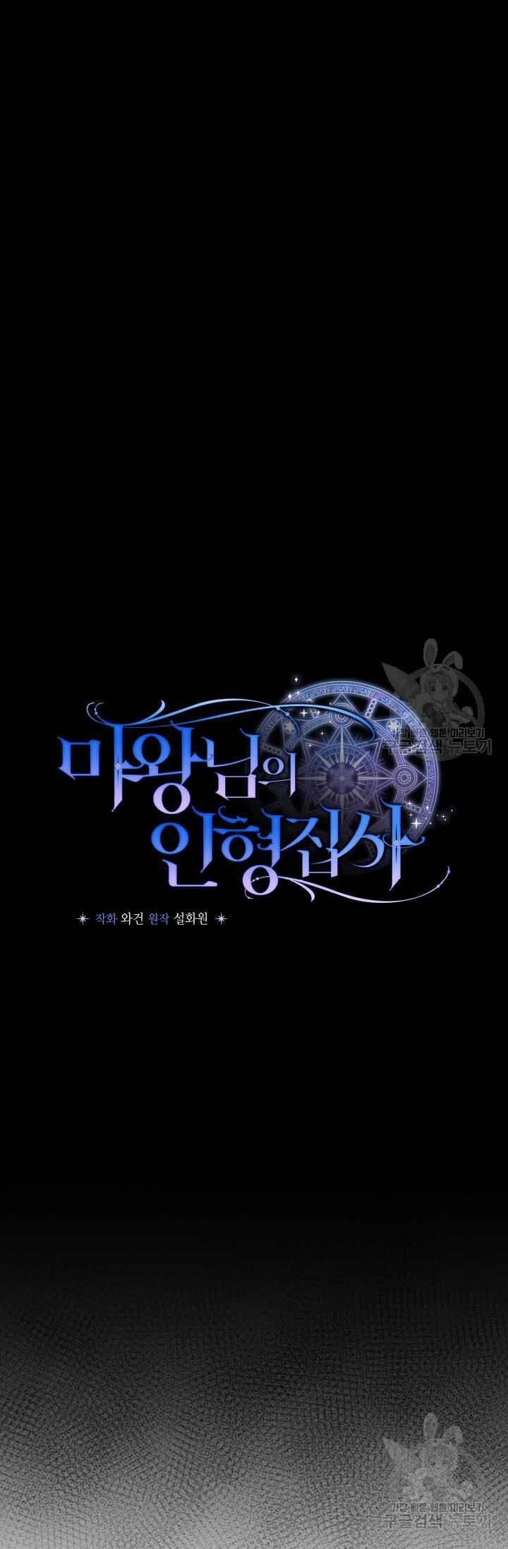 Búp Bê Quản Gia Của Ma Vương Chapter 13 - 3