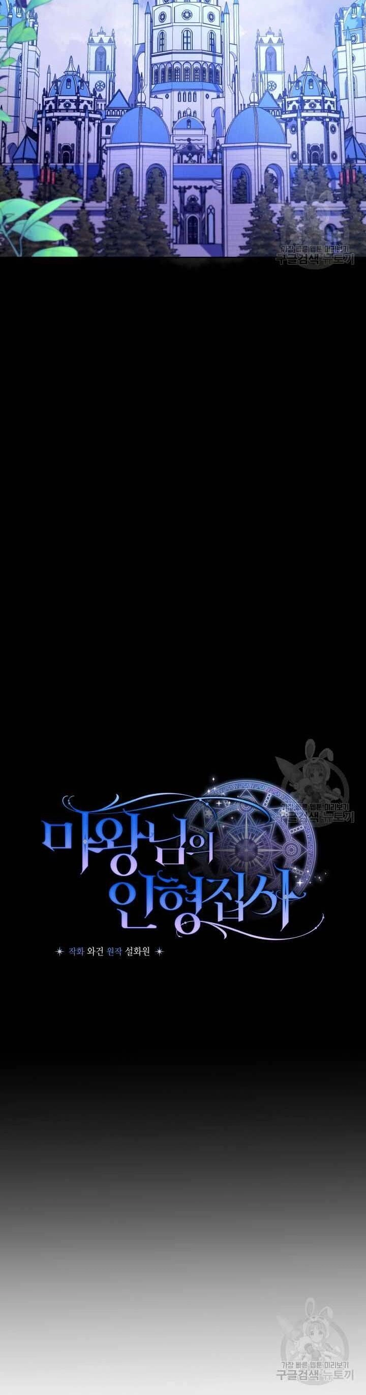 Búp Bê Quản Gia Của Ma Vương Chapter 15 - 20