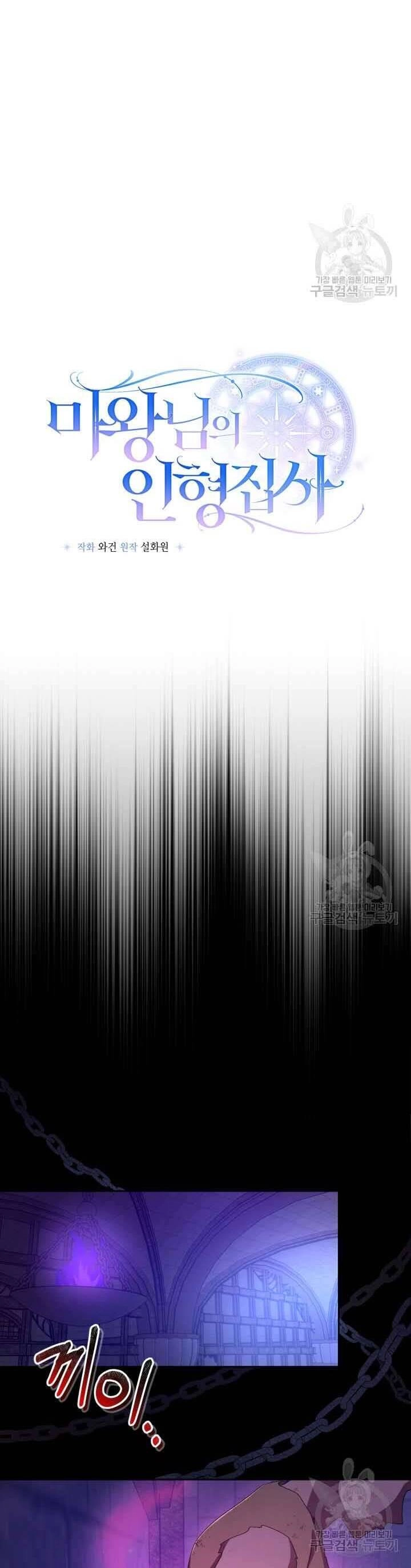 Búp Bê Quản Gia Của Ma Vương Chapter 21 - 6