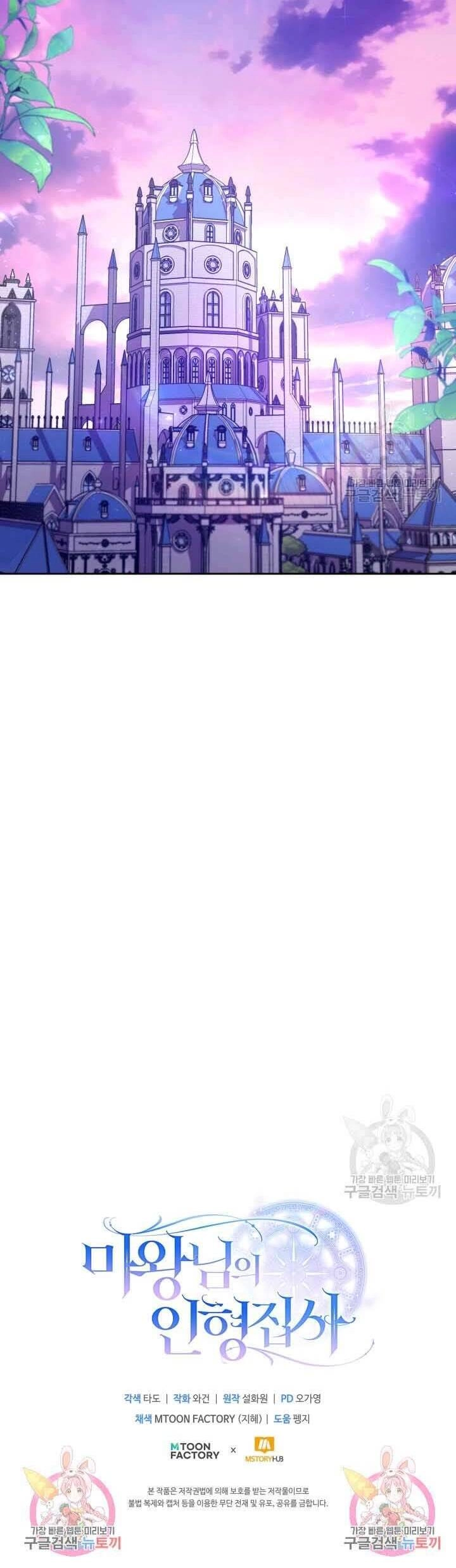 Búp Bê Quản Gia Của Ma Vương Chapter 21 - 43