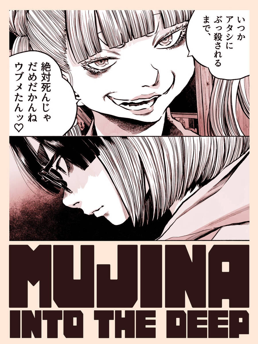 Mujina In To The Deep Chapter 8 - 1