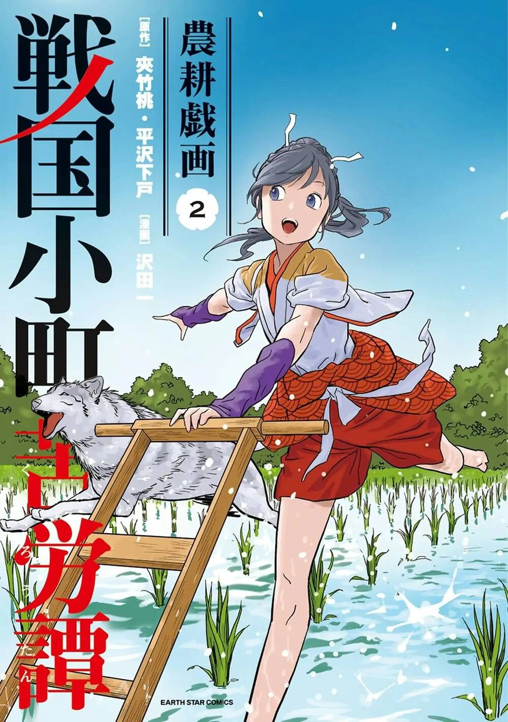 Sengoku Komachi Kurou Tan! Chapter 6 - 3
