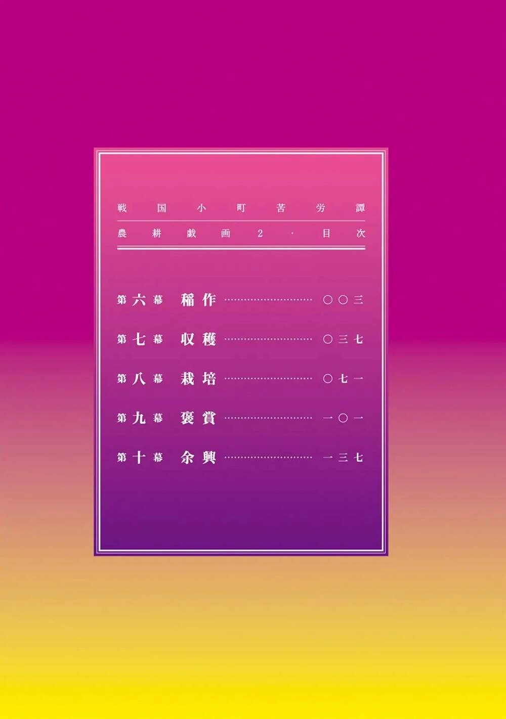 Sengoku Komachi Kurou Tan! Chapter 6 - 4