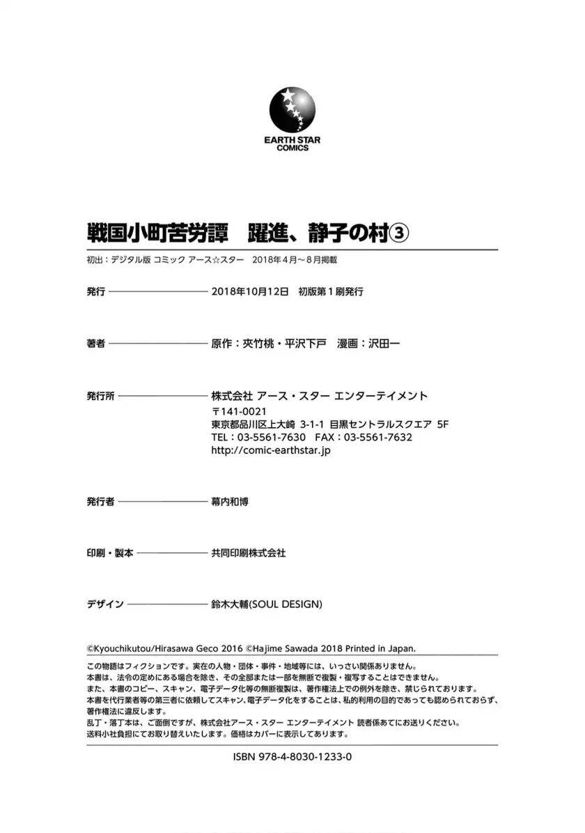 Sengoku Komachi Kurou Tan! Chapter 15 - 41