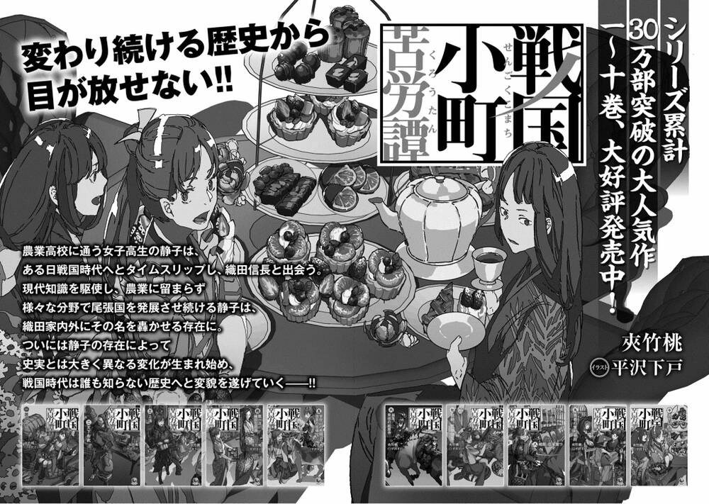 Sengoku Komachi Kurou Tan! Chapter 20 - 39