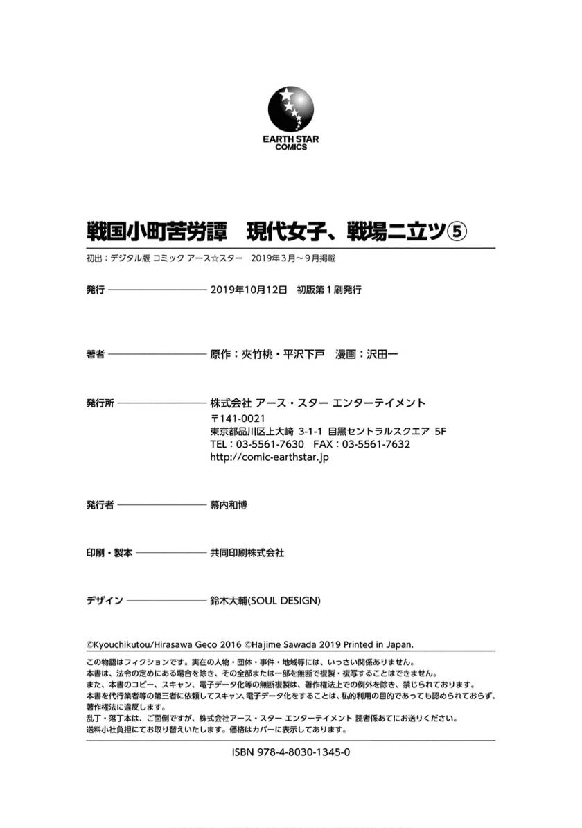 Sengoku Komachi Kurou Tan! Chapter 25 - 26