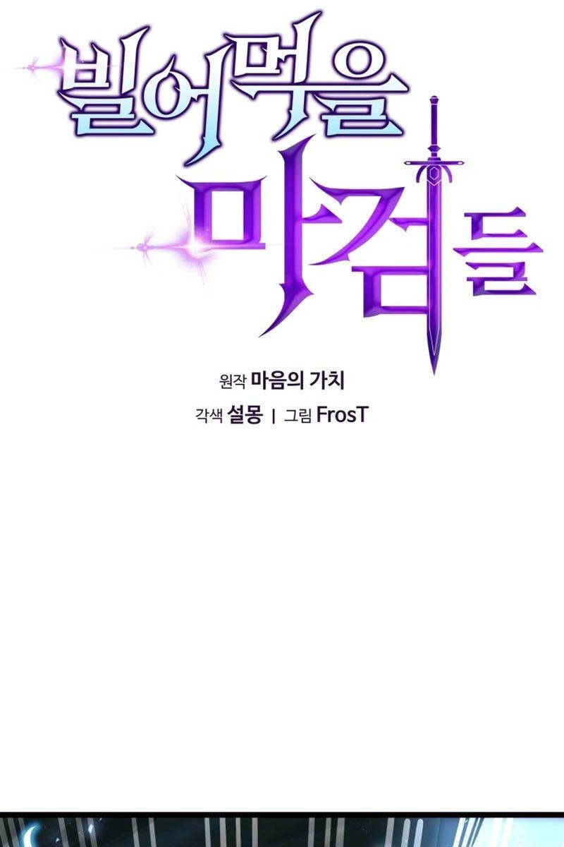 Kiếm Ma Chết Tiệt Chapter 7 - 1