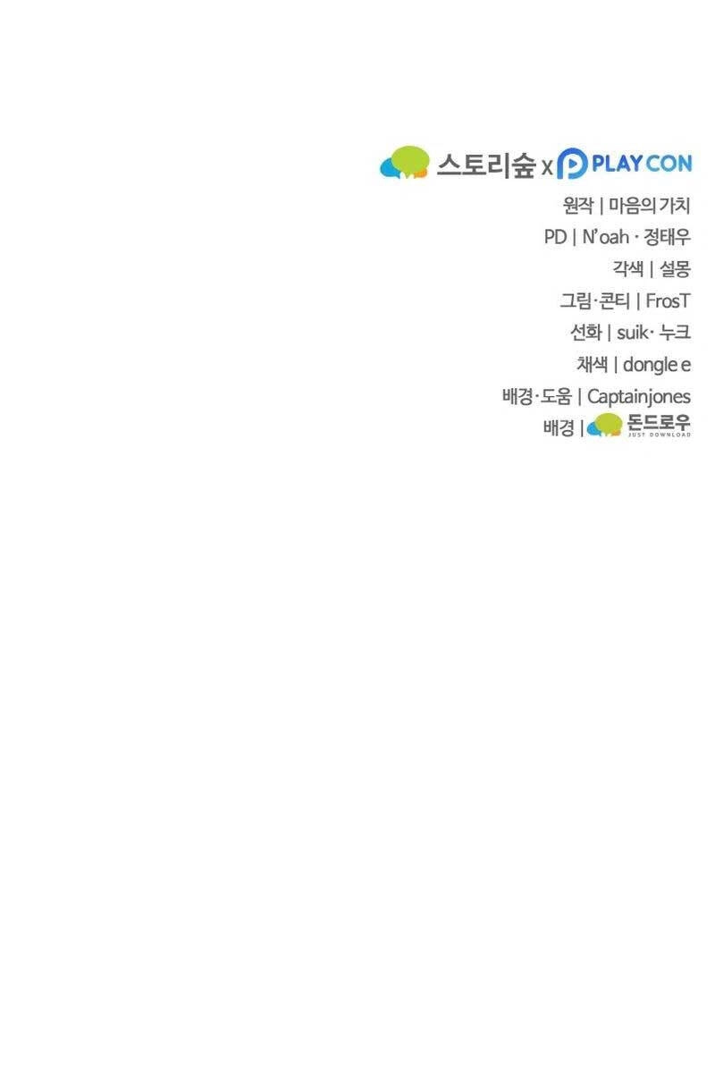 Kiếm Ma Chết Tiệt Chapter 7 - 157