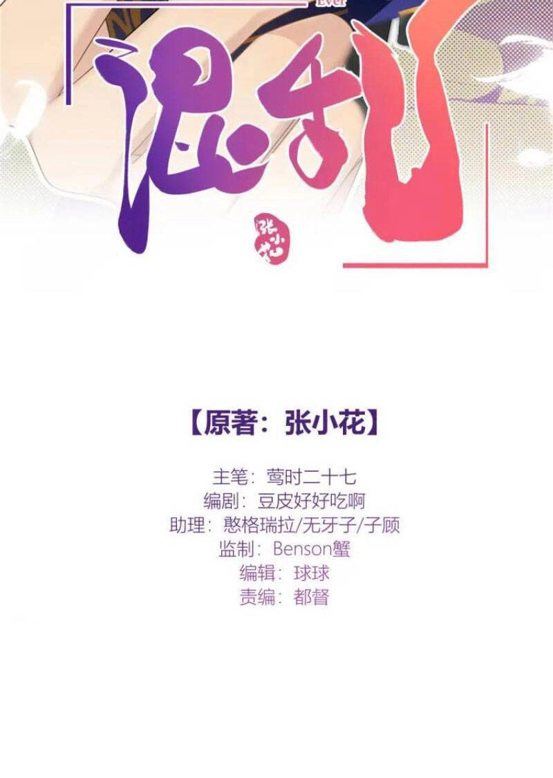 Hỗn Loạn Nhất Lịch Sử Chapter 56 - 2