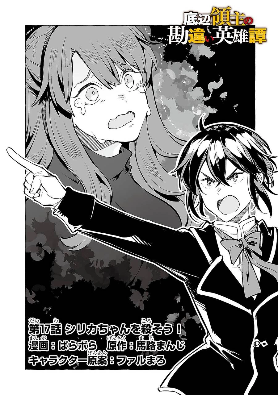 Khúc Anh Hùng Ca Hiểu Lầm Về Lãnh Chúa Giáp Đáy Chapter 17.1 - 3