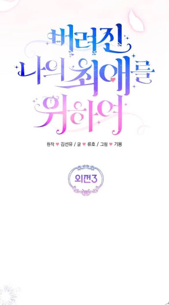 Dành Cho Nhân Vật Bị Bỏ Rơi Yêu Thích Nhất Của Tôi Chapter 116.2 - 4