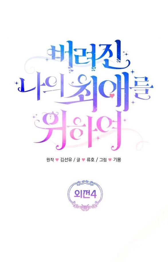 Dành Cho Nhân Vật Bị Bỏ Rơi Yêu Thích Nhất Của Tôi Chapter 117.1 - 10