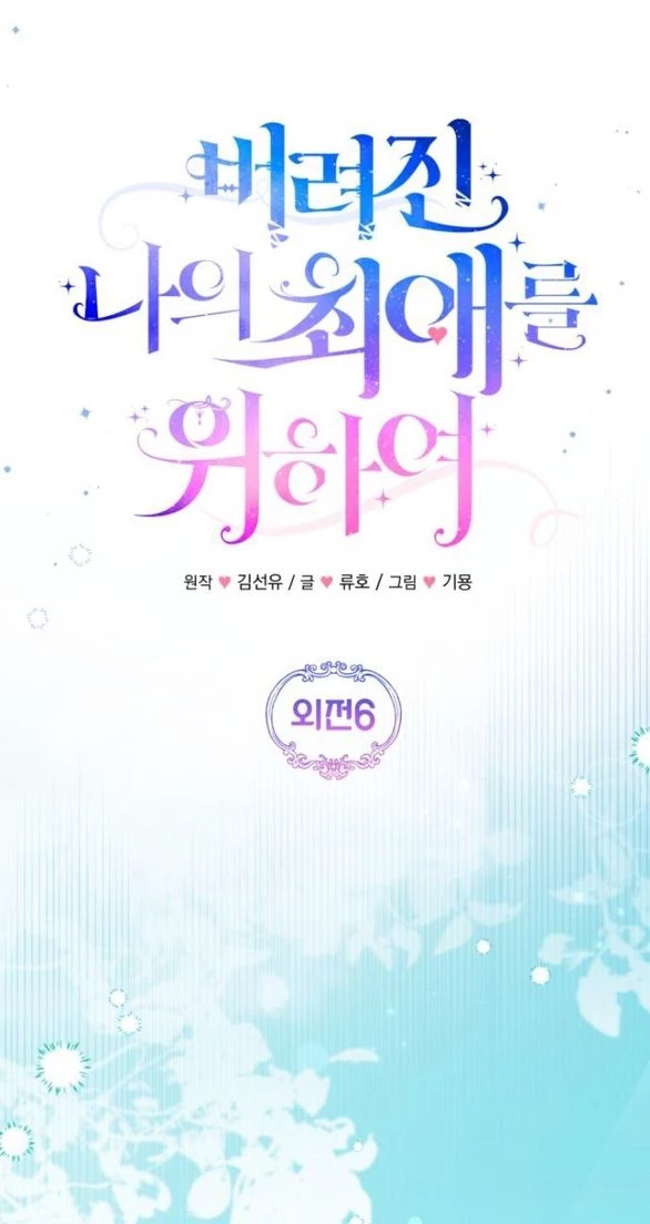 Dành Cho Nhân Vật Bị Bỏ Rơi Yêu Thích Nhất Của Tôi Chapter 119.2 - 9