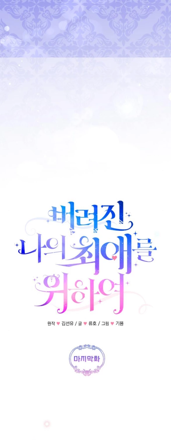 Dành Cho Nhân Vật Bị Bỏ Rơi Yêu Thích Nhất Của Tôi Chapter 122.1 - 11