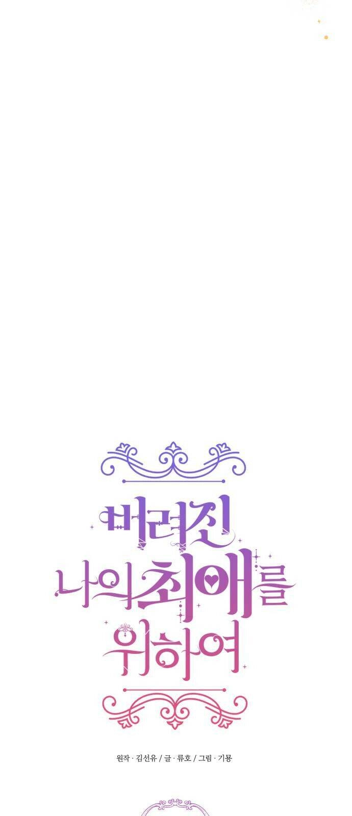 Dành Cho Nhân Vật Bị Bỏ Rơi Yêu Thích Nhất Của Tôi Chapter 3 - 28