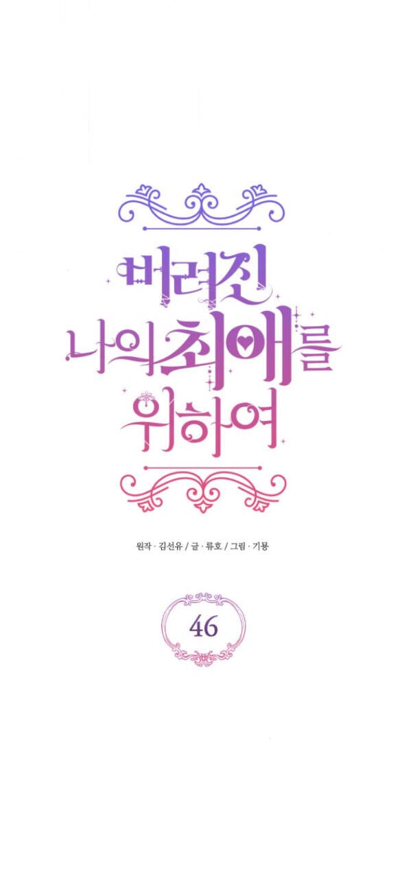 Dành Cho Nhân Vật Bị Bỏ Rơi Yêu Thích Nhất Của Tôi Chapter 46.1 - 16