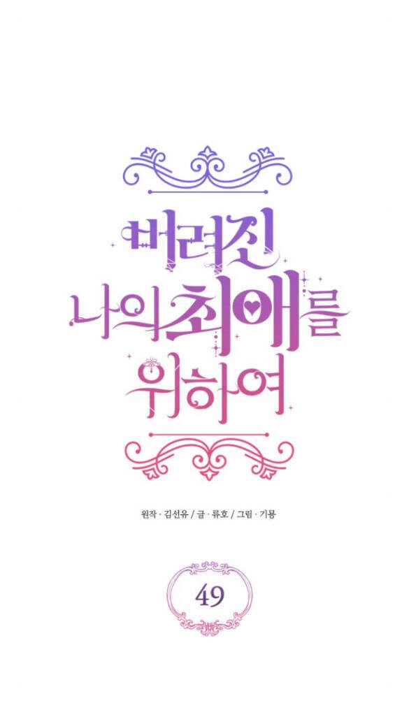 Dành Cho Nhân Vật Bị Bỏ Rơi Yêu Thích Nhất Của Tôi Chapter 49.2 - 2