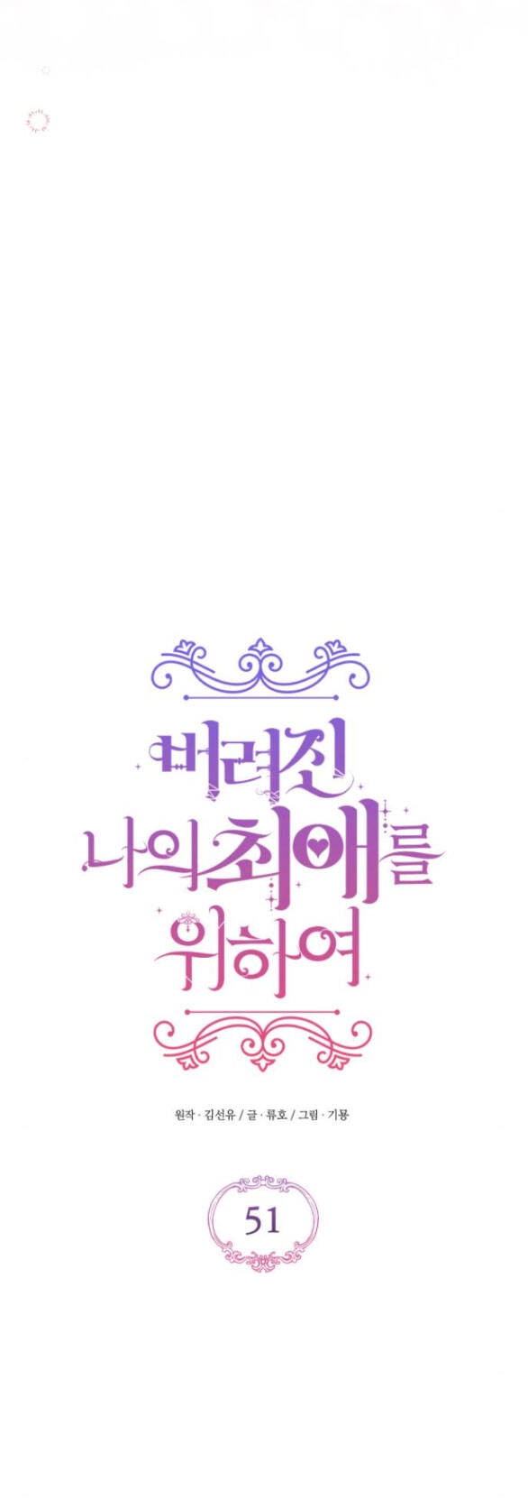 Dành Cho Nhân Vật Bị Bỏ Rơi Yêu Thích Nhất Của Tôi Chapter 51.2 - 3