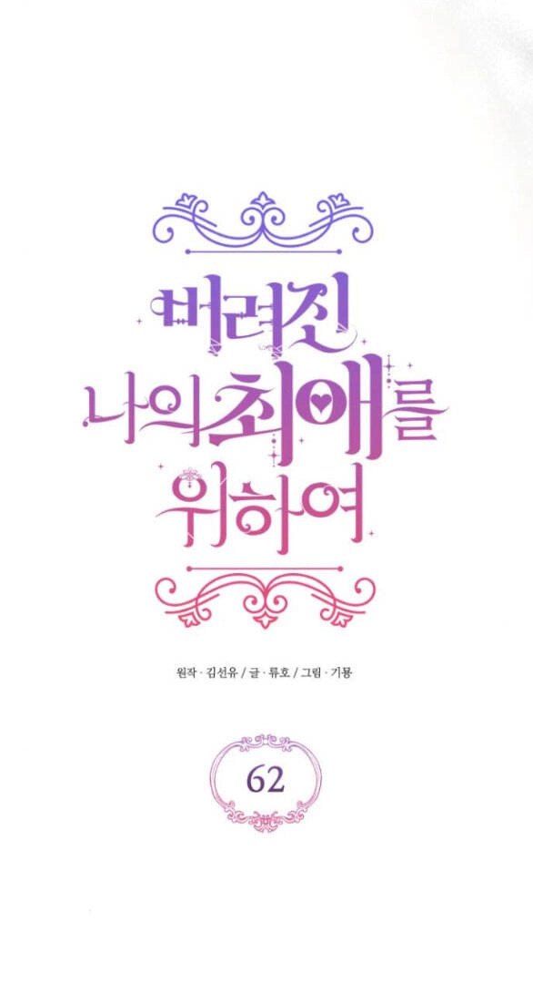 Dành Cho Nhân Vật Bị Bỏ Rơi Yêu Thích Nhất Của Tôi Chapter 62.1 - 23