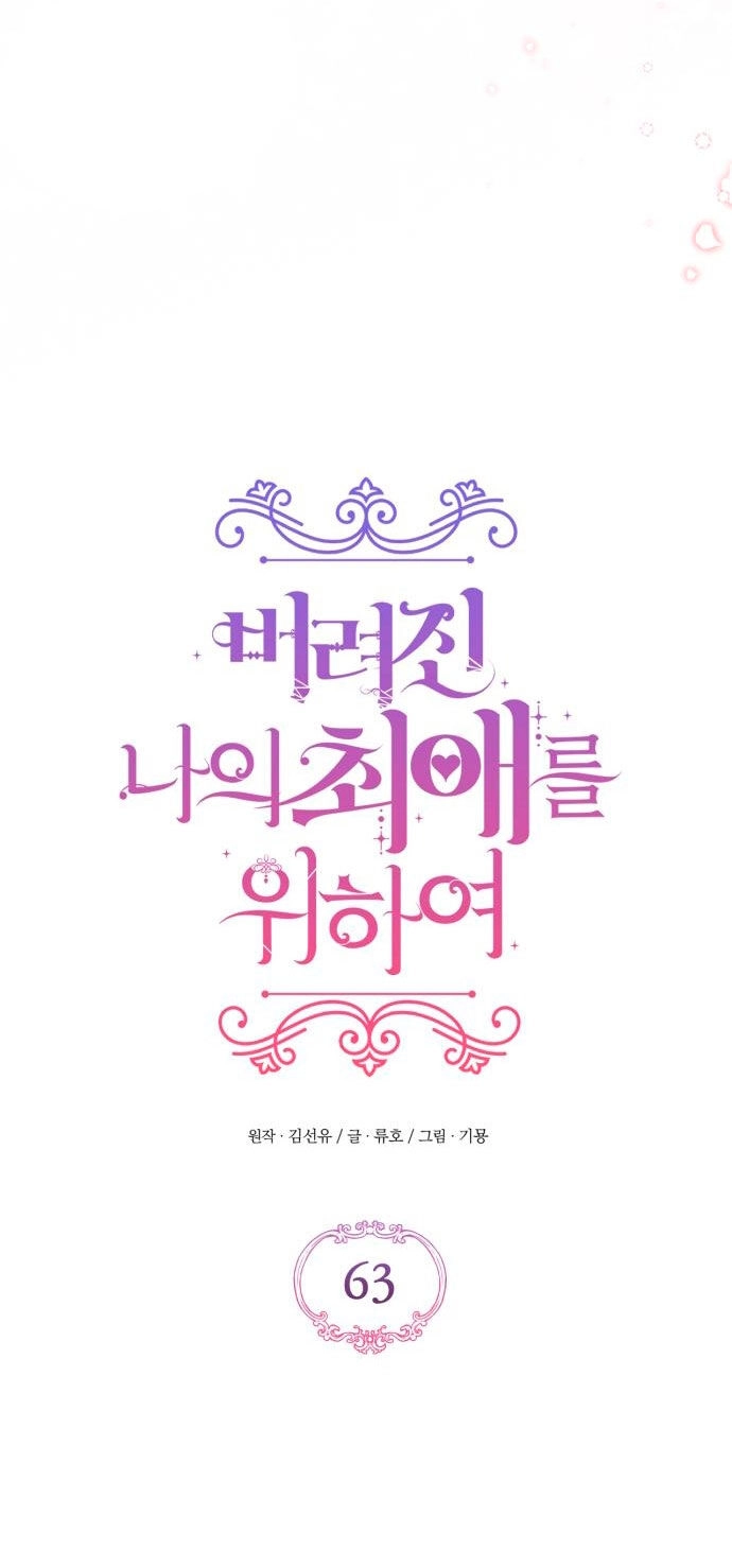 Dành Cho Nhân Vật Bị Bỏ Rơi Yêu Thích Nhất Của Tôi Chapter 63.1 - 23