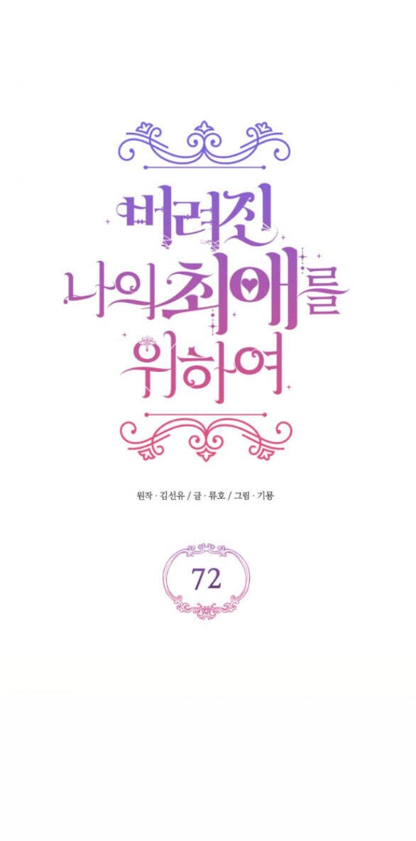 Dành Cho Nhân Vật Bị Bỏ Rơi Yêu Thích Nhất Của Tôi Chapter 72.1 - 5