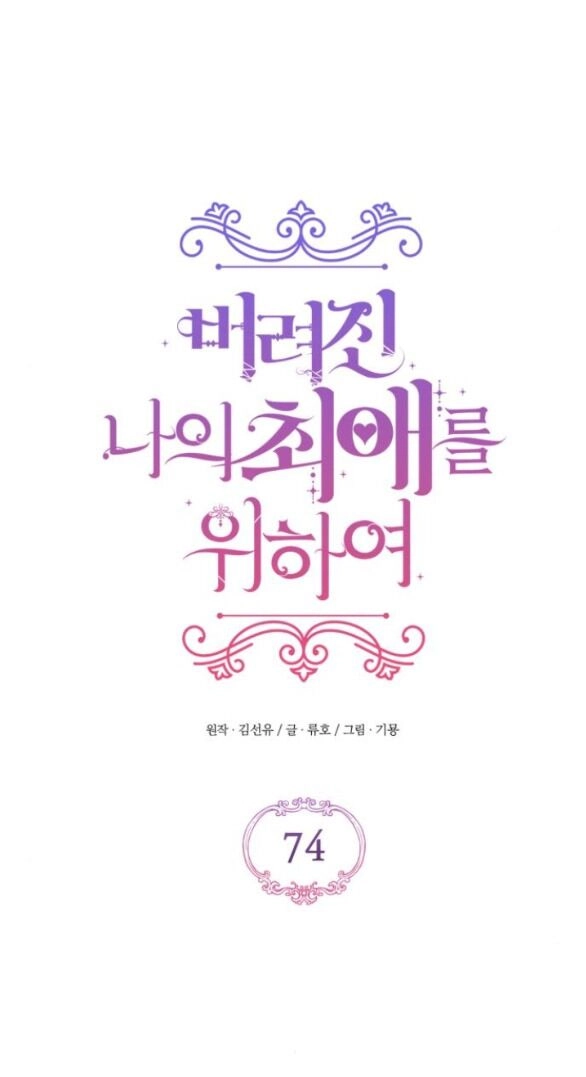 Dành Cho Nhân Vật Bị Bỏ Rơi Yêu Thích Nhất Của Tôi Chapter 74.1 - 10