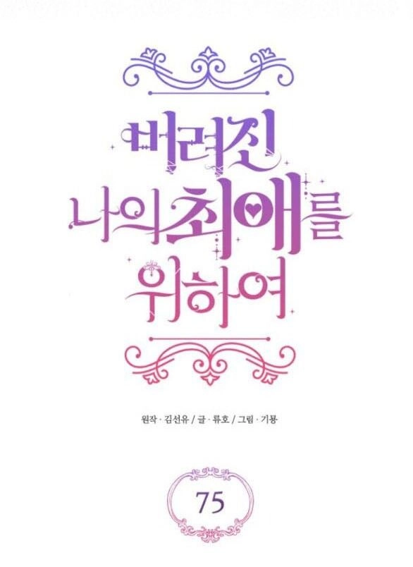 Dành Cho Nhân Vật Bị Bỏ Rơi Yêu Thích Nhất Của Tôi Chapter 75.1 - 37