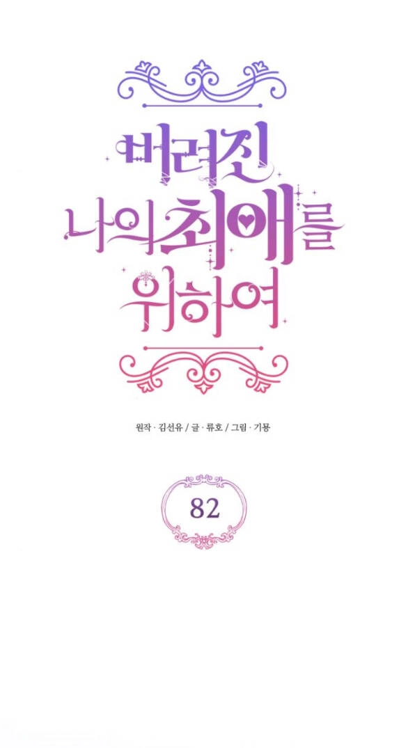 Dành Cho Nhân Vật Bị Bỏ Rơi Yêu Thích Nhất Của Tôi Chapter 82.1 - 1