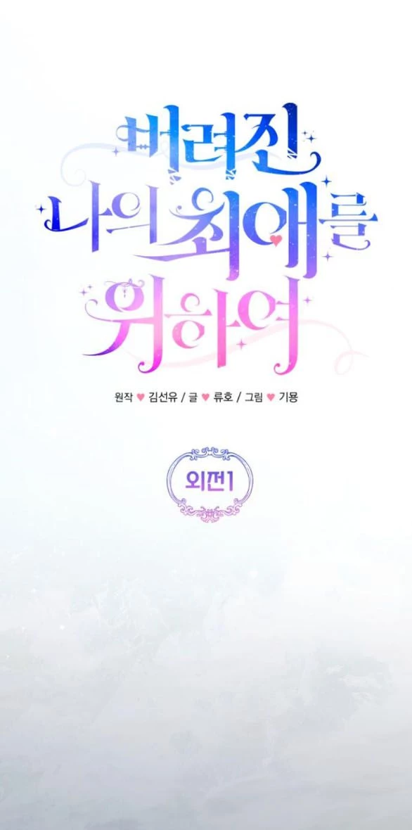 Dành Cho Nhân Vật Bị Bỏ Rơi Yêu Thích Nhất Của Tôi Chapter 114.1 - 25