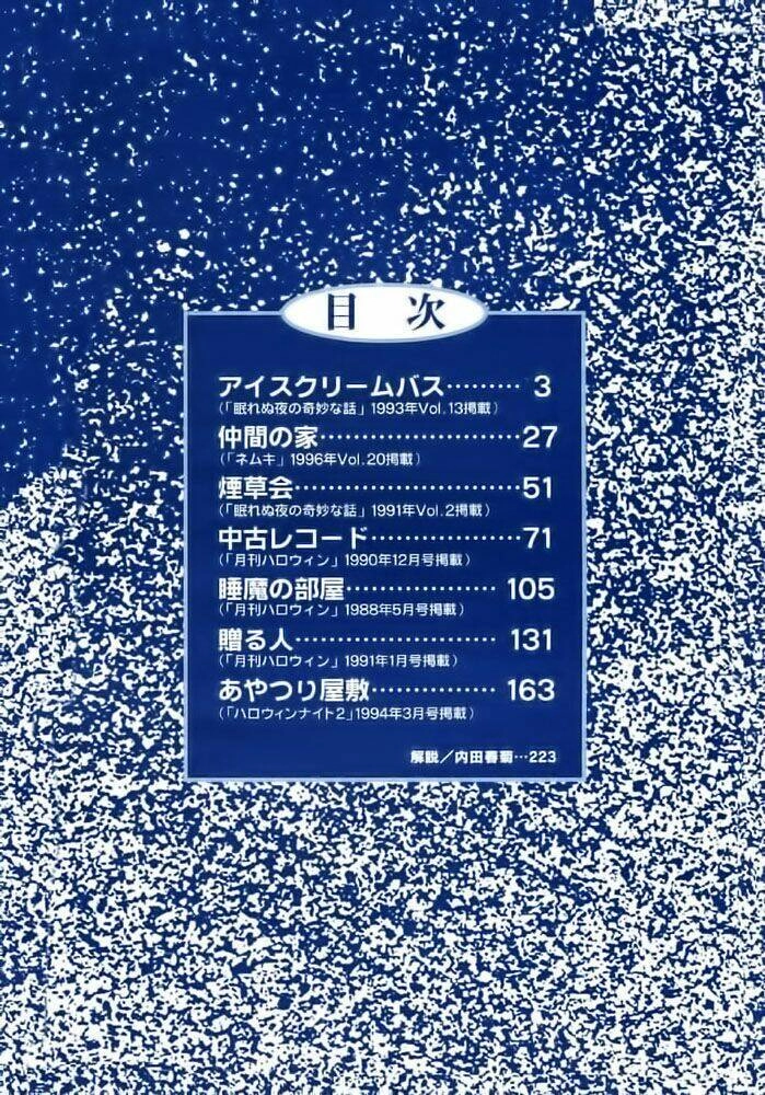 Tuyển Tập Truyện Ngắn Kinh Dị Của Ito Junji Chapter 10.1 - 4