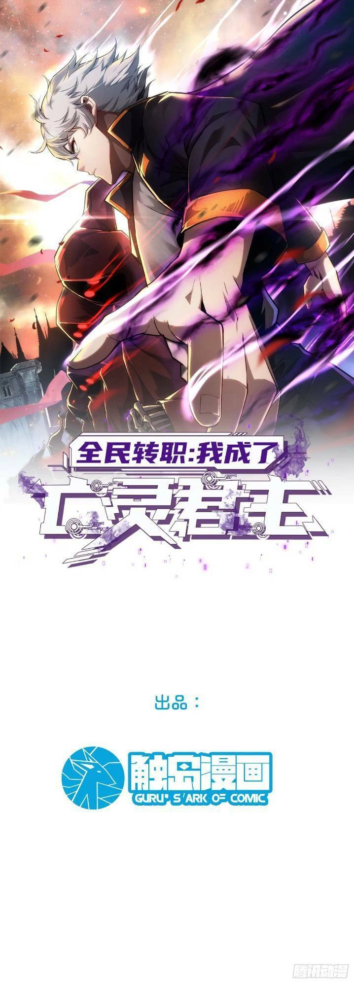 Toàn Dân Chuyển Chức: Ta Trở Thành Vong Linh Quân Chủ Chapter 7 - 2